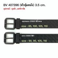 ราคา Bottega Veneta Belt 3.5 (407396) หัวหุ้มหนัง (28664101879)