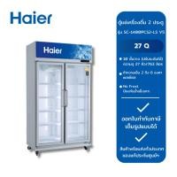 ราคา HAIER ตู้แช่เครื่องดื่ม 2 ประตู SC-1400PCS2-LS V5 (27Q) (24738849005)