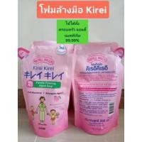 ราคา พร้อมส่งคิเรอิ kirei โฟมล้างมือ แอนตี้แบคทีเรีย 99.99% (4225034603)