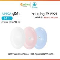 ราคา UNICA ตรามือ จานเปลรูปไข่ P921 ขนาด 14 นิ้ว เลือกสี ขาว ชมพู ฟ้า จานเปลทรงรี จานเปลเมลามีน จานใส่ปลา จานไข่เจียวปู (41514810561)