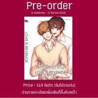 ราคา [Pre] พรีออเดอร์นิยายวาย Love in revenge รักต้องเอาคืน (1629887196)