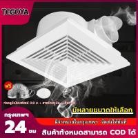 ราคา พัดลมระบายอากาศ - เหมาะสำหรับห้องน้ำ/ห้องนอน ระบายอากาศ หมุนเวียนอากาศ มีขนาด 6/8/10/12 นิ้ว (42064084203)