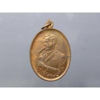 ราคา เหรียญสังคีตมงคล (ในหลวงทรงดนตรี) เนื้อทองแดง ฉลองครบรอบ 21 ปี สมาคมดนตรีแห่งประเทศไทย ปี2530 นิยม หายาก (45152939458)