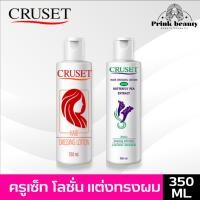 ราคา ครูเซ็ท น้ำมันแต่งผมโลชั่นจัดทรง ดั้งเดิม ดอกอัญชัน มี2ขนาด 160มล./350มล. | cruset hair dressing lotion 160ml./350ml. (4113273476)