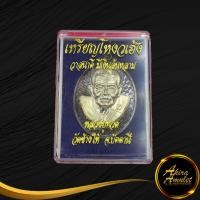 ราคา พระเครื่อง เหรียญโหงวเฮ้ง หลวงปู่ทวด รุ่น วาสนาดี มีเงินล้นหลาม วัดช้างให้ จ.ปัตตานี พร้อมโค๊ตเลเซอร์ไม่ซ้ำ (22427861992)