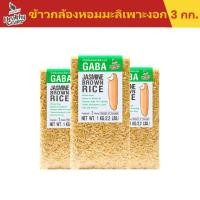 ราคา [ 3ชิ้น สุดคุ้ม ] Sawat-D ข้าวตราสวัสดี ข้าวกล้องหอมมะลิ เพาะงอก ขนาด 1 กิโลกรัม (42151082084)