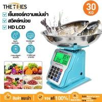 ราคา THE TIMES ตราชั่ง เครื่องชั่งตวงอาหาร กิโลชั่งอาหาร 30KG กิโลชั่งขายของ (42873597587)