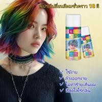 ราคา 【สเปรย์เปลี่ยนสีผม】120ml สเปรย์ย้อมผมชั่วคราว ล้างออกง่ายไร้กลิ่น ย้อมเองได้ง่ายๆ สร้างลุคได้หลากหลายสไตล์ (55700095590)