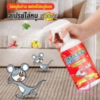 ราคา Better สเปรย์ไล่หนู น้ำยาไล่หนู 500ml Anti Rat Spray (18078466530)