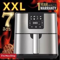 ราคา หม้อทอดไร้น้ำมัน 7 ลิตร (2583288144)