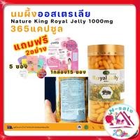 ราคา นมผึ้งออสเตรเลีย Nature King Royal Jelly 1000mg อาหารเสริม นมผึ้ง นำเข้าจากออสเตรเลีย 365 แคปซูล (16583355153)