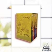 ราคา หนังสือ มิติรักข้ามดวงดาว (ISBN:9786167441603)