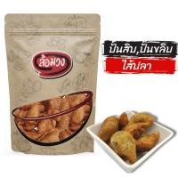 ราคา ปั้นขลิบไส้ปลา ปั้นสิบ by ล้อมวง ขนม ขนมกินเล่น (9518379112)