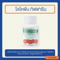 ราคา LYCOPENE ไลโคพีน ไลโคปีน สารสกัดจากมะเขือเทศ มะเขือเทศ ชนิดแคปซูล ของแท้ (28016510497)