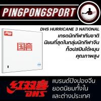 ราคา Pingpongsport ยางปิงปอง DHS HURRICANE 3 NATIONAL เกรดนักกีฬา (4096659810)
