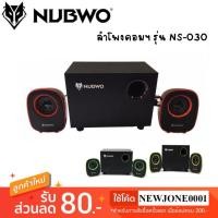 ราคา NUBWO ลำโพงคอมUSB Speaker 2.1 Mean Machine รุ่น NS-030 เสียงดี (25408457018)