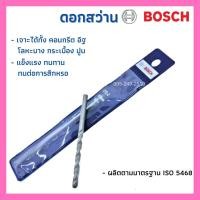 ราคา BOSCH ดอกเจาะ / ดอกสว่านเจาะปูน BOSCH CYL-2/ดอก (15946924006)