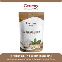 ราคา แป้งมันสำปะหลัง เพิ่มความใส ความเหนียว ไม่คืนตัวง่าย เพิ่มความเงา เกรดพิเศษ ตรา กูร์มี่ 1000กรัม (6084185077)