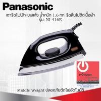 ราคา เตารีด Panasonic รุ่นNI-416E สีดำ (23536424900)