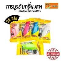 ราคา การบูรแท้ 100% เกรด AAA ตรา ATM หอมมาก (คละสี) ปลอดภัย ไม่มีสารเคมี (42974873270)