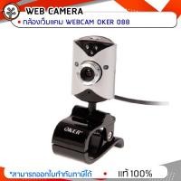 ราคา กล้องเว็บแคม WEBCAM OKER 088 (5223709279)
