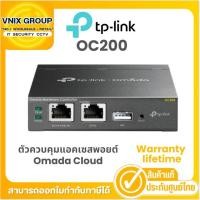 ราคา TP-LINK OC200 ACCESS POINT CONTROLLER OMADA WI-FI NETWORK CONTROLLER รับประกันตลอดการใช้งาน By Vnix Group (23479651974)