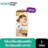 ราคา ลิเซ่ บับเบื้ล โฟมเปลี่ยนสีผม มาร์ชเมลโล่ บราวน์ Liese Bubble Marshmallow Brown สีน้ำตาลอ่อนธรรมชาติ สีผม108ml (12684385710)