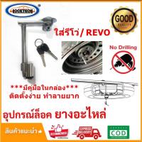 ราคา อุปกรณ์ล็อคยางอะไหล่รถยนต์ สำหรับรถ TOYOTA REVO,CHAMP, FORTUNER, INNOVAกุญแจล็อคยางอะไหล่รถ ป้องกันยางอะไหล (40455295138)