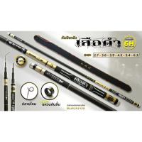 ราคา คันชิงหลิว รุ่นเสือดำ (26127410098)