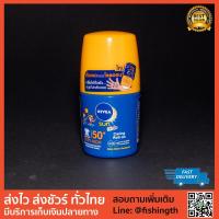 ราคา ครีมกันแดด NIVEA Sun Kids แบบโรลออน SPF50+ ใช้งานง่าย ครีมกันแดดกันน้ำ (2346190415)