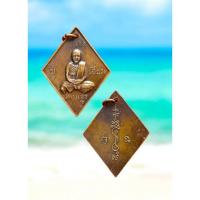 ราคา (167) เหรียญข้ามหลามตัด หลวงปู่เอี่ยม วัดสะพานสูง จังหวัดนนทบุรี (26708036923)