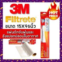 ราคา 3M Filtrete แผ่นดักจับสิ่งแปลกปลอมในอากาศ ขนาด 15X96 นิ้ว - ฟิลทรีตท์ Air Filter 15X96 Inch - Filtrete™ (1970778231)