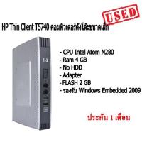 ราคา HP Thin Client T5740 คอมพิวเตอร์ตั้งโต๊ะขนาดเล็ก เครื่องเล็ก มินิ ประหยัดไฟ Atom N280 Ram 4 GB No HDD FLASH 2 GB (19201917758)