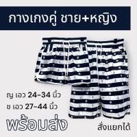 ราคา [พร้อมส่ง] กางเกงขาสั้นคู่รัก JJ ‍❤️‍ กางเกงชายหาด คู่ชาย+หญิง | ใส่เที่ยว ใส่นอน ใส่คู่ได้ สั่งแยกได้ (23149958041)
