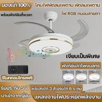 ราคา (รับประกัน 5 ปี)ไฟพัดลมเพดาน พัดลมเพดาน 42นิ้ว led ไฟ พัดลม ฟังก์ชันลำโพงบลูทูธ พร้อมฟังก์ชันตั้งเวลา เงียบเป็นพิเศษ (41512799327)