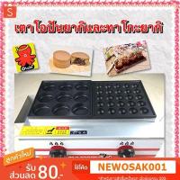 ราคา เตาโอปันยากิ (เตาขนมใส่ไส้ญี่ปุ่น)และ เตาทาโกะยากิ ขนมครกญี่ปุ่น ขนมครก ไข่นกกระทา แบบแก๊ส ทนทาน ใช้งานง่าย ไม่ติดกระทะข (3342799557)