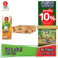 ราคา [ส่ง กทม. ปริมณฑล จังหวัดหลักอื่นๆ] Oishi Green Tea โออิชิ กรีนที ชาเขียวญี่ปุ่น รสข้าวญี่ปุ่น 180 มล. 36 กล่อง (8315587564)