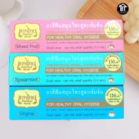 ราคา ยาสีฟันเทพไทย TEPTHAI ยาสีฟันสมุนไพรเทพไทย ขนาด 70g ยาสีฟันเทพไท เทพไท (11877083143)