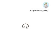 ราคา ‍ PUMA ตัวล็อคสลักลูกสูบ อะไหล่ปั๊มลม 3-5 HP รุ่น PP23,PP23P,PP35A,PP35 (25451713229)