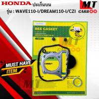 ราคา ปะเก็นชุดบน ปะเก็นชุดใหญ่ ตราผึ้ง รุ่น : WAVE110-I /DREAM110-I /CZI HONDA ปะเก็นชุดบน ปะเก็นชุดใหญ่ (40215406232)