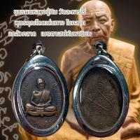 ราคา จี้พระเครื่องรางศาสนา ขุนแผนหลวงปู่ทิม วัดละหารไร่ พุทธคุณโดดเด่นทาง โชคลาภ แคล้วคลาด เมตตาเสน่ห์มหานิยม (44372522795)