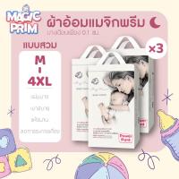 ราคา Magic Prim [3ถุง] แพมเพิสเด็ก กางเกงสวม ผ้าอ้อมเด็ก ไซส์ ผ้าอ้อมซึมซับดี M/L/XL/3XL/4XL (6524489872)