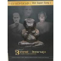 ราคา หนังสือมือ 1 หนา 300 หน้า สามอาจารย์ วัดสะพานสูงหลวงปู่เอี่ยม หลวงปู่กลิ่น หลวงพ่อทองสุข (25916154823)