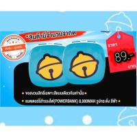 ราคา พร้อมส่ง!!!Power bank8,000mAh แบตสำรองการ์ตูนน่ารักสุดๆ (6613607848)