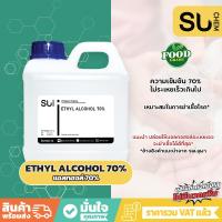 ราคา [1 ลิตร] แอลกอฮอล์ Alcohol Food grade 70% ฆ่าเชื้อโรค ล้างมือ พร้อมใช้งาน Ethyl Alcohol solution (22781577405)