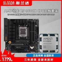 ราคา AMD Sharp Dragon R5 9600X พร้อม Asus B650M-PLUS WIFI Heavy Gunner DDR5 เมนบอร์ด CPU ชุด u (57501529558)
