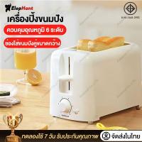 ราคา เครื่องปิ้งขนมปัง 2 ช่อง Bread Toaster ควบคุมอุณหภูมิ 6 ระดับ ช่องสแตนเลส ปิ้งเร็ว เครื่องทำขนมปัง ระบบตัดไฟอัตโนมัติ (24196292843)