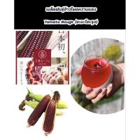 ราคา เมล็ดพันธุ์ข้าวโพดหวานแดงYamato Rouge (ยะมะโตะรูจ) ชุดละ 20 เมล็ด (26625968572)