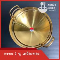 ราคา กะทะทองเหลืองเคลือบ 2 หู กะทะขนมหวาน (22475616991)