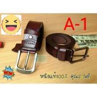 ราคา เข็มขัดหนังแท้ผู้ชาย ใส่ทำงาน เรียบหรู เท่ห์ สไตล์หนังแท้ (1141087996)
